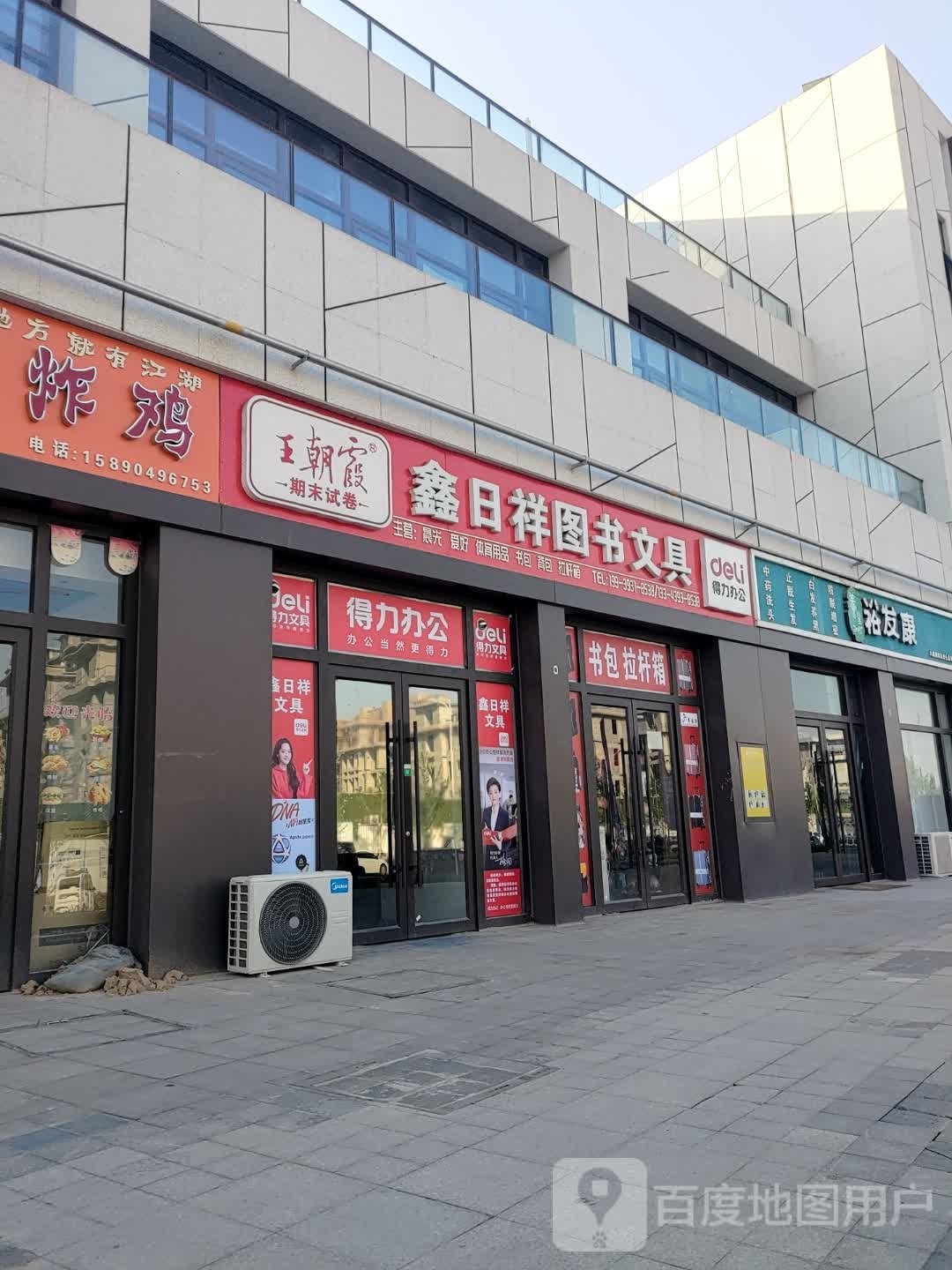 鑫日祥图书文具(崛起尚街生活广场店)