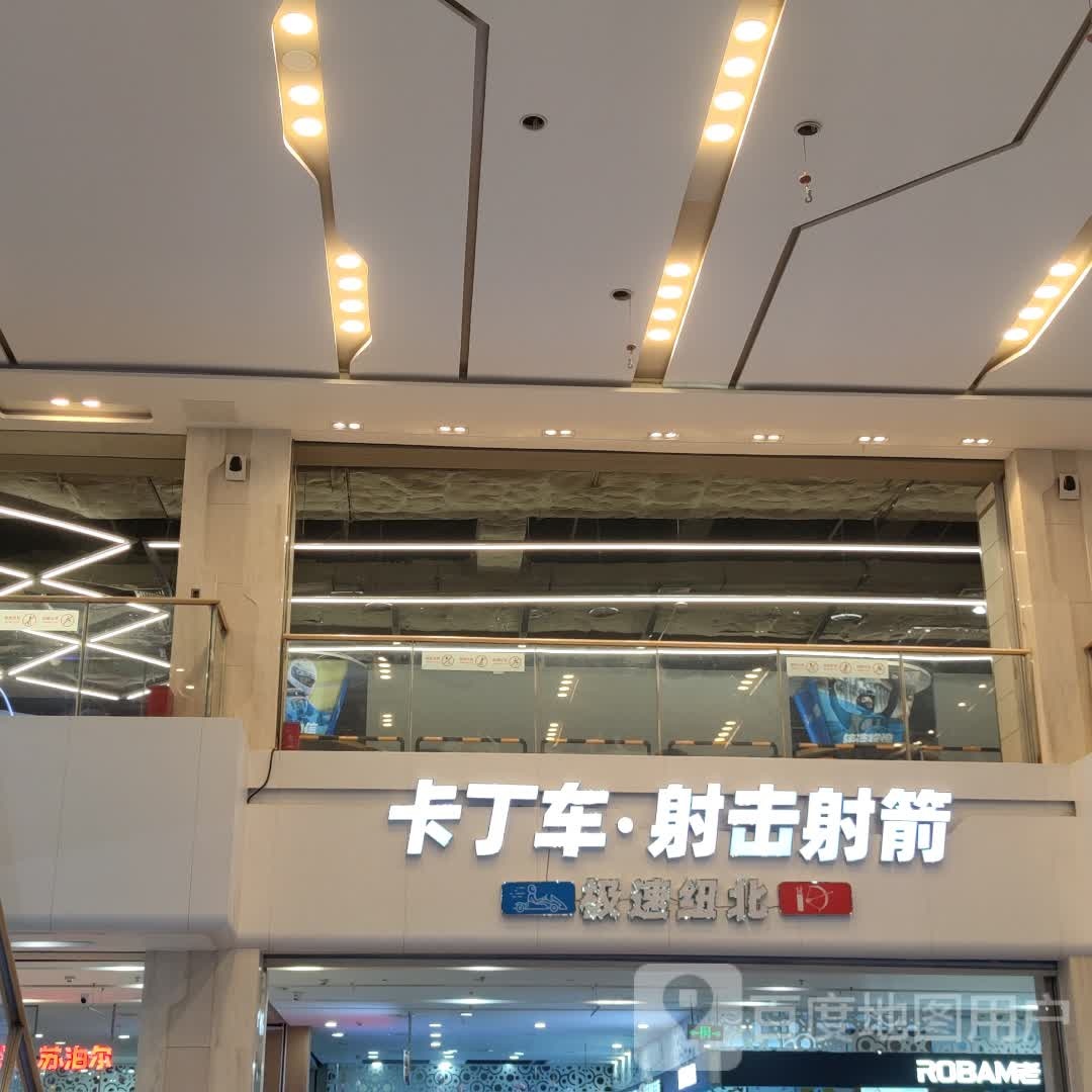 卡丁车射击舌尖(万达广场汉安大道西段店)