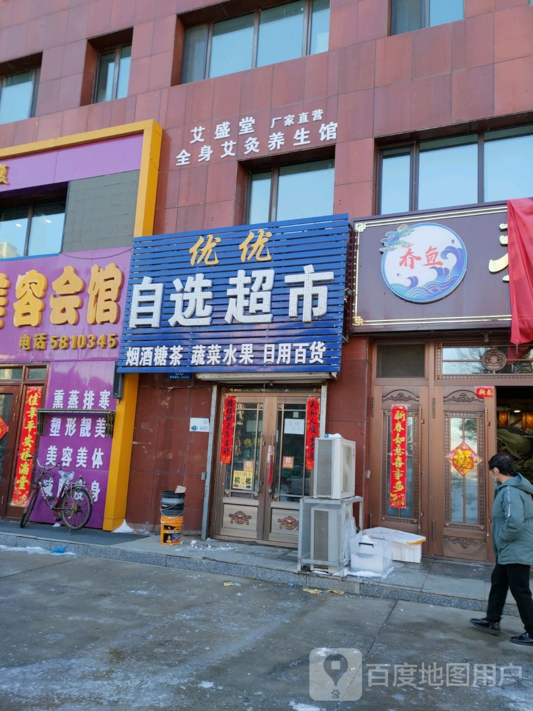 优优自选美食