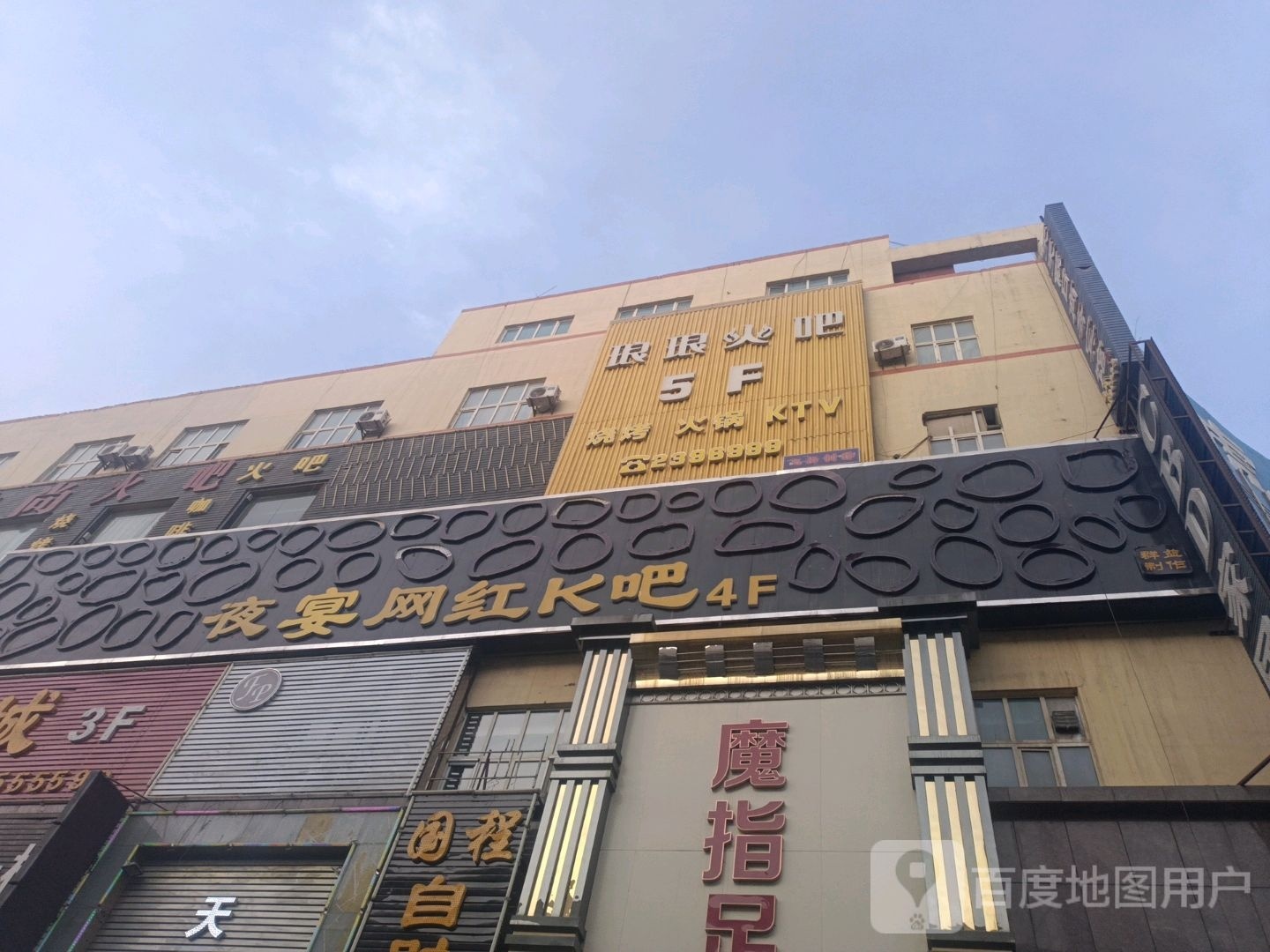也宴网红K吧