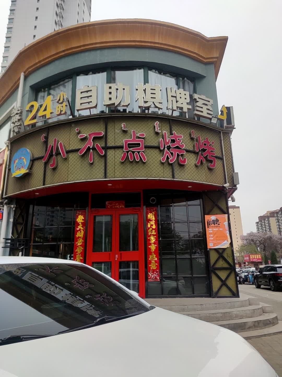 24小时自助棋牌室
