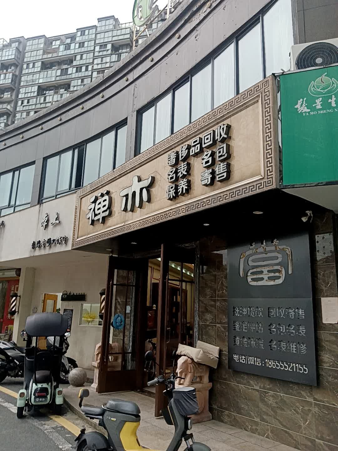 禅亦奢侈品回收