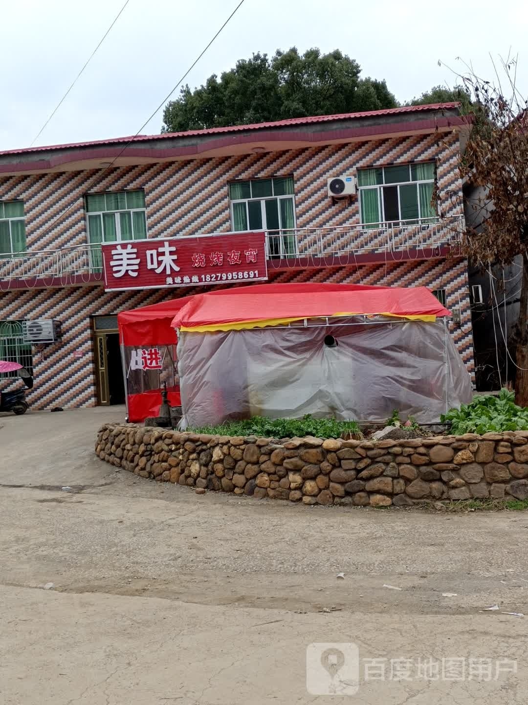 仁尿美味烧烤夜宵