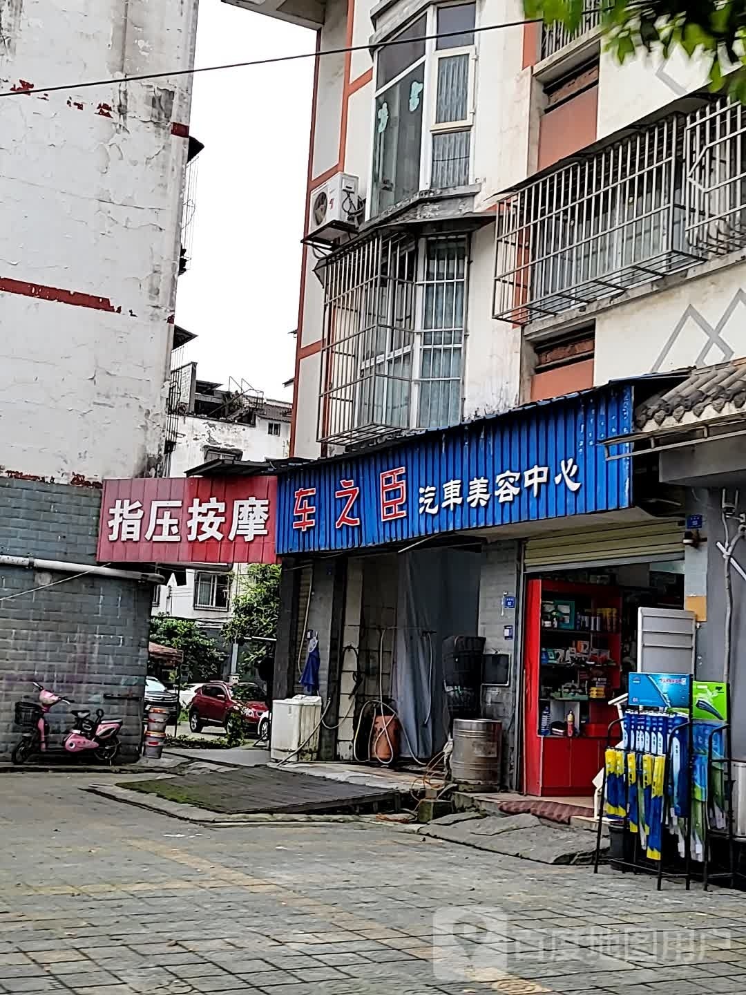 指压按摩