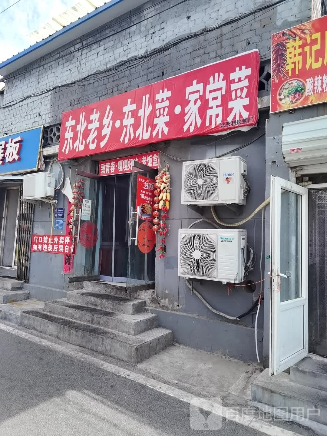 东北老乡·东北菜·家常菜