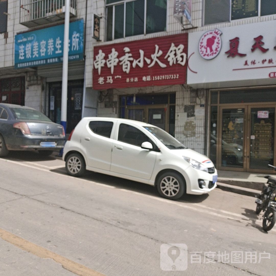 串串香小火锅
