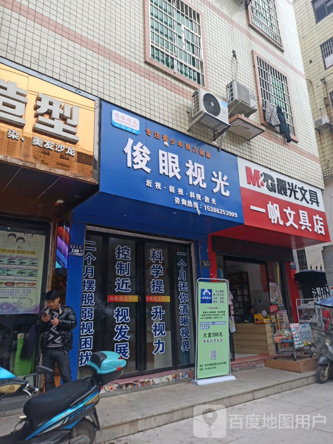 俊眼视光
