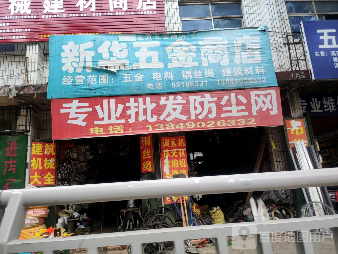 中牟县新华五金建筑机械建材商店(青年东路店)