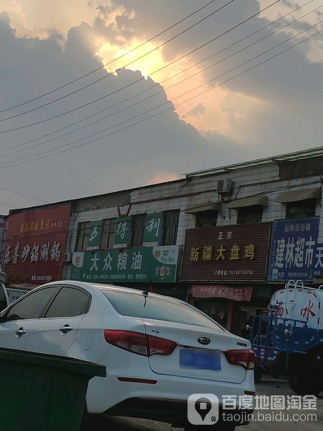 大众粮行(京昆线店)