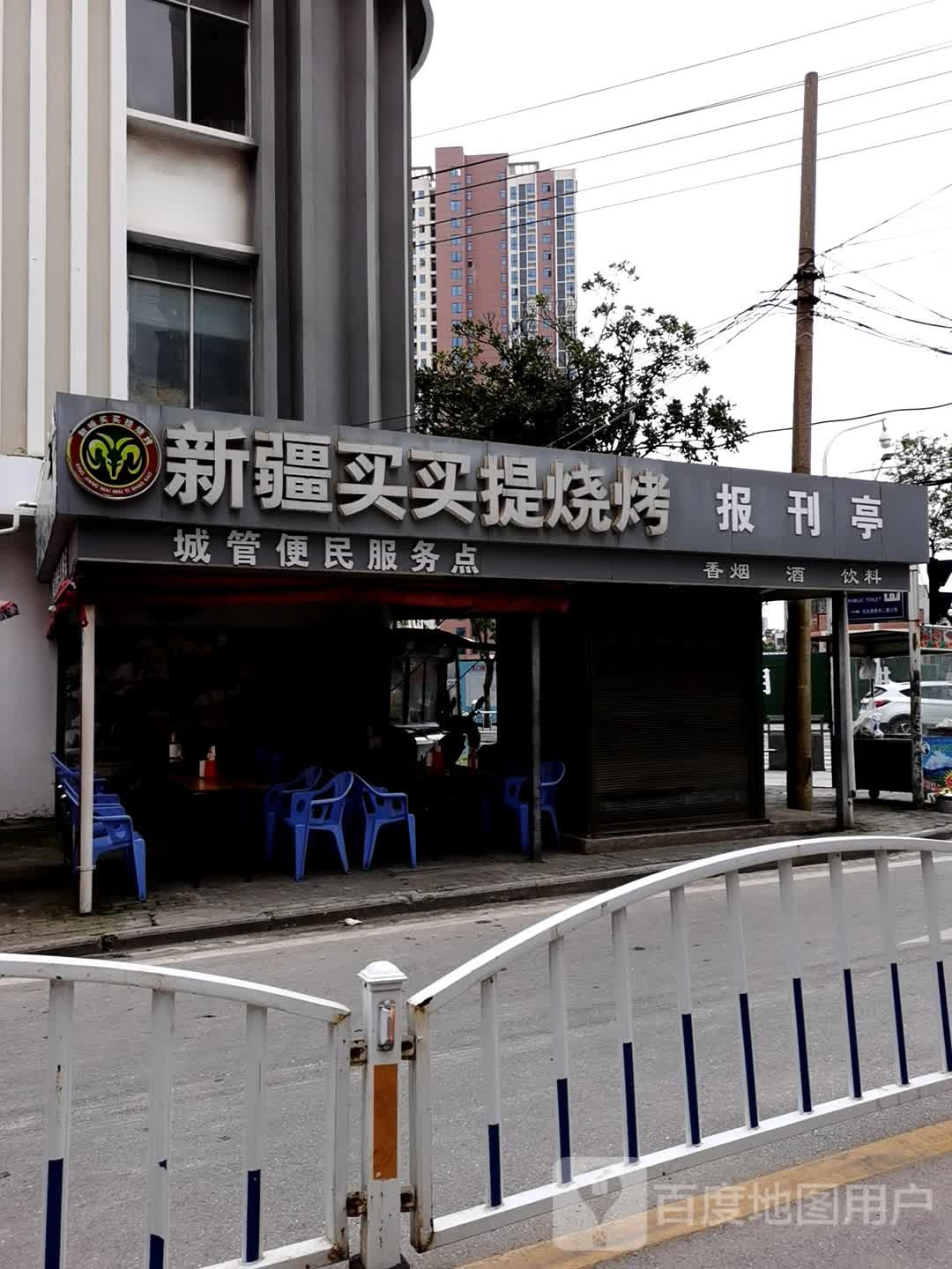 新将买买提烧烤(人民大道店)