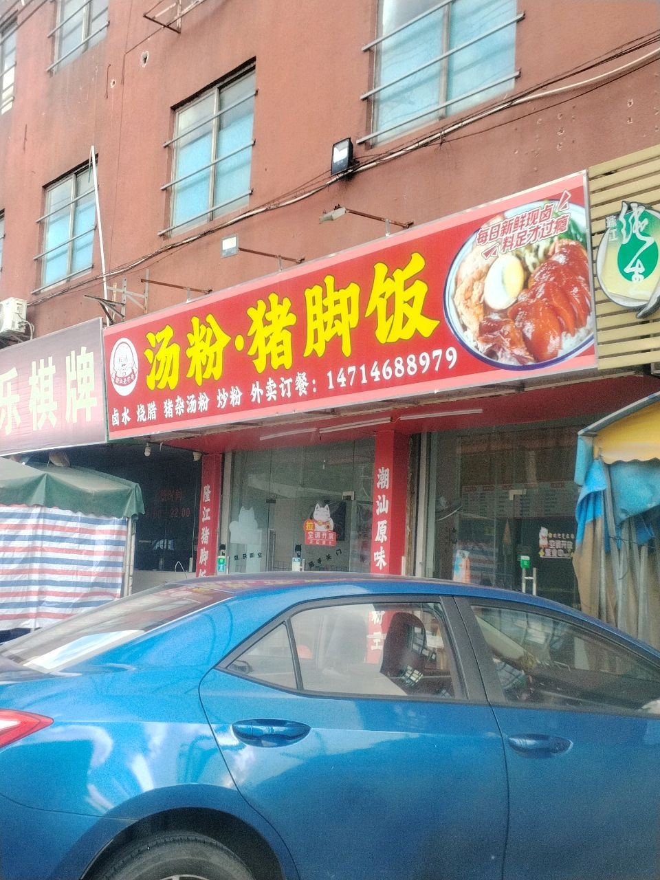 欢乐棋牌(杜阮北二路店)