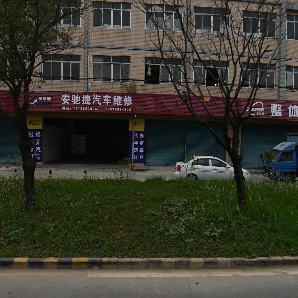 安驰捷汽车救援拖车补胎搭电汽修厂