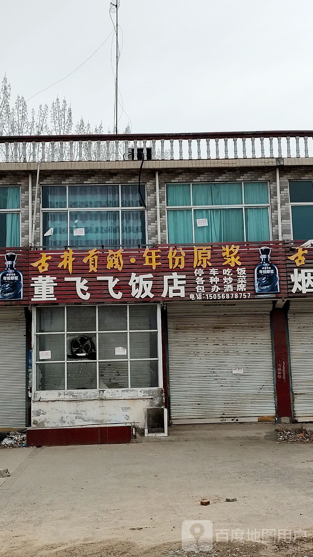 董飞飞饭