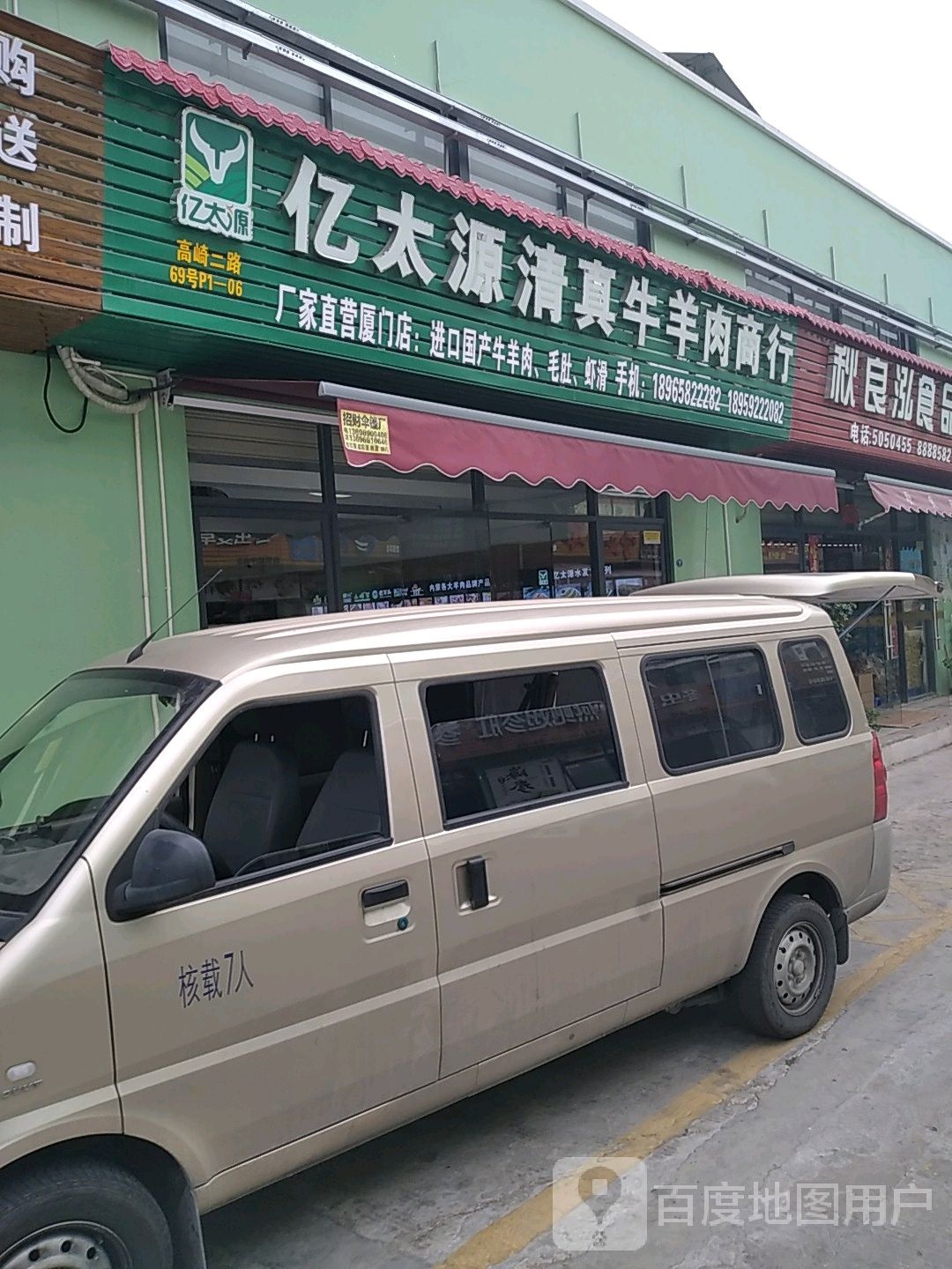 亿太源清真牛羊肉商行