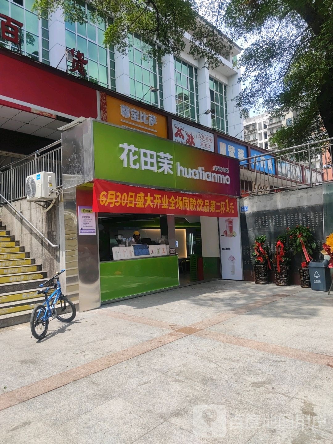尊bao比萨(新市南路店)