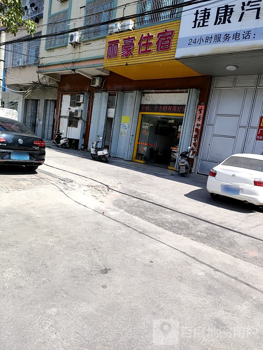 金豪旅馆(榕华大道店)