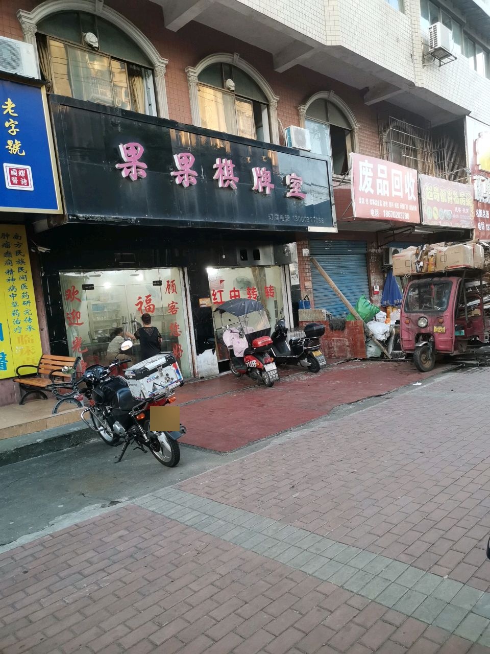 高价回收废品