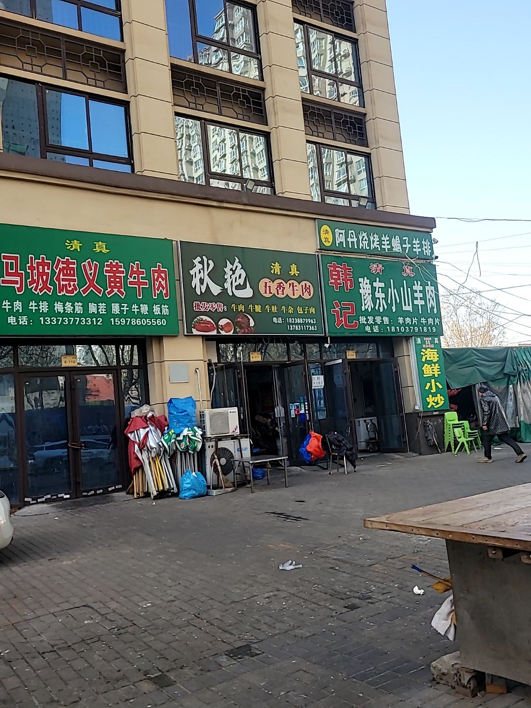 清真马坡德义黄牛肉