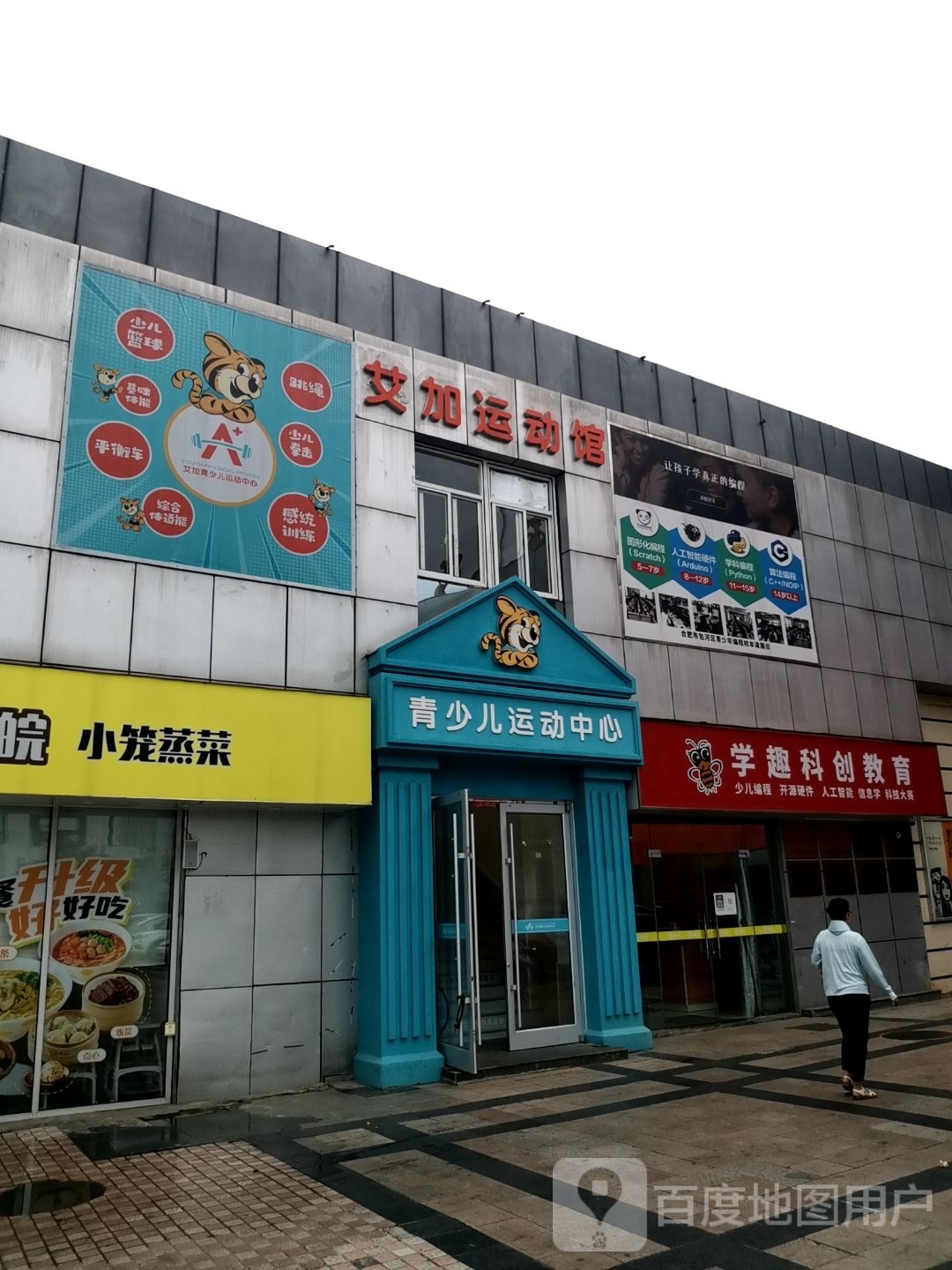 合肥市包河区员工餐厅(安徽大剧院店)