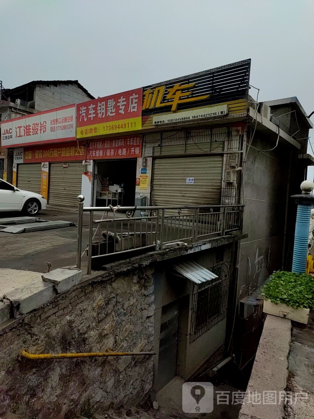 汽车钥匙专店