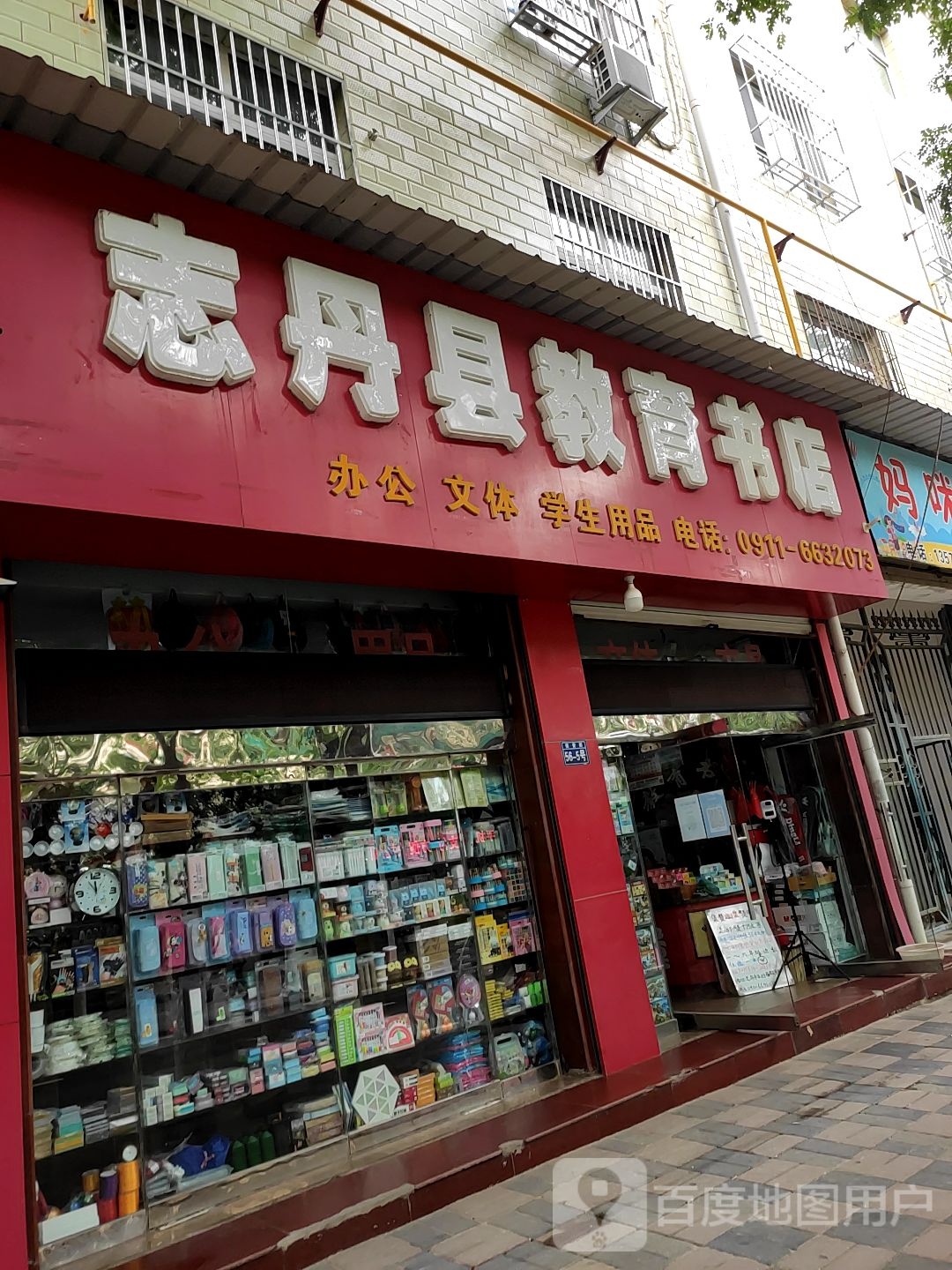 志丹县教育书城