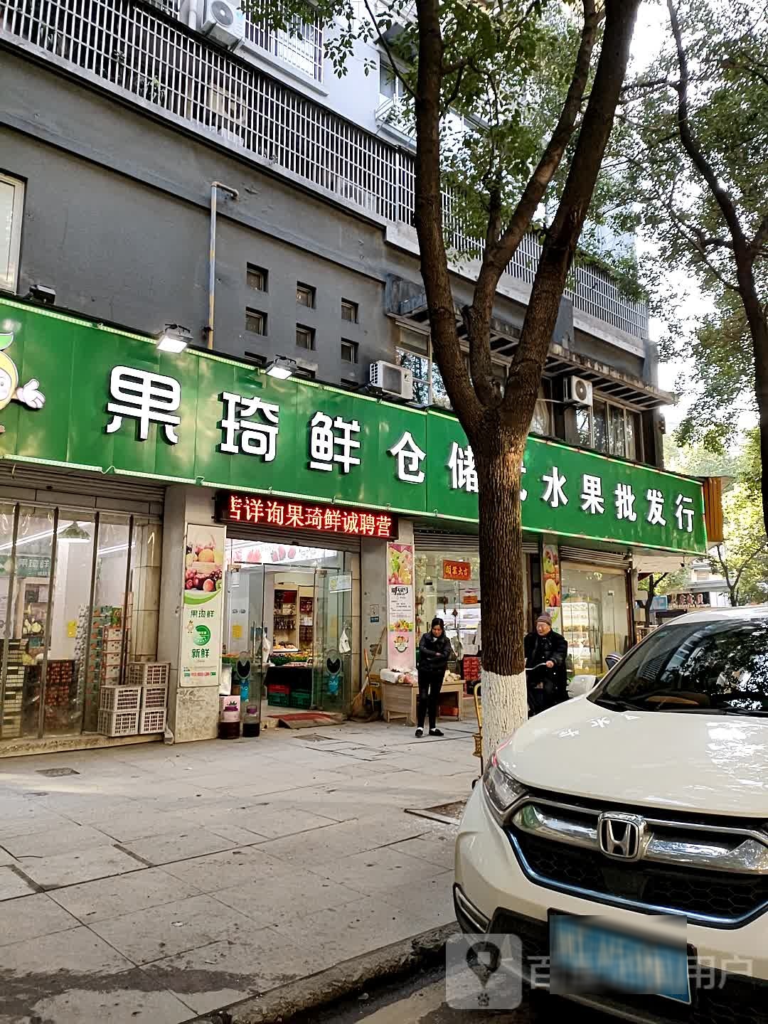 果琦鲜(袍江总店)