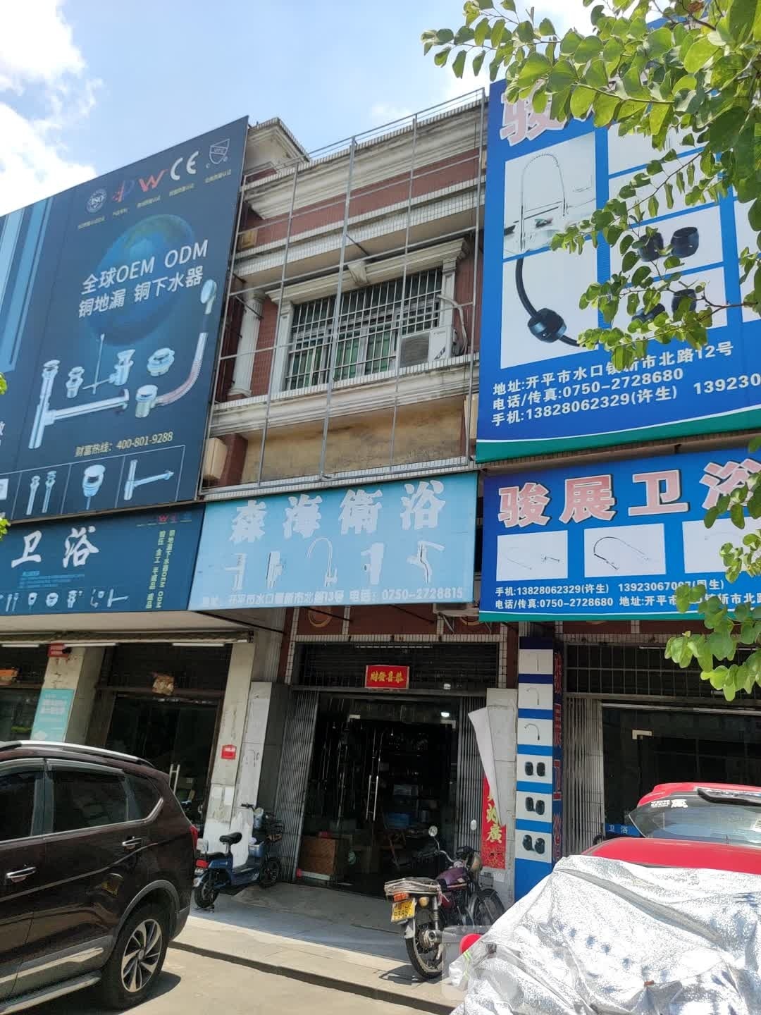 森海卫浴(升宝广场店)