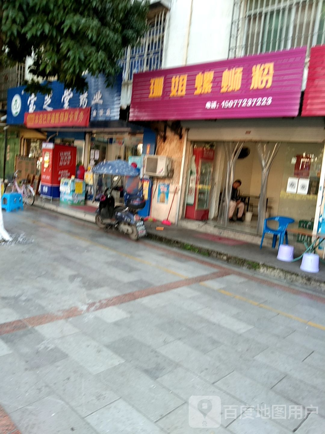 宝芝堂药业(金华店)