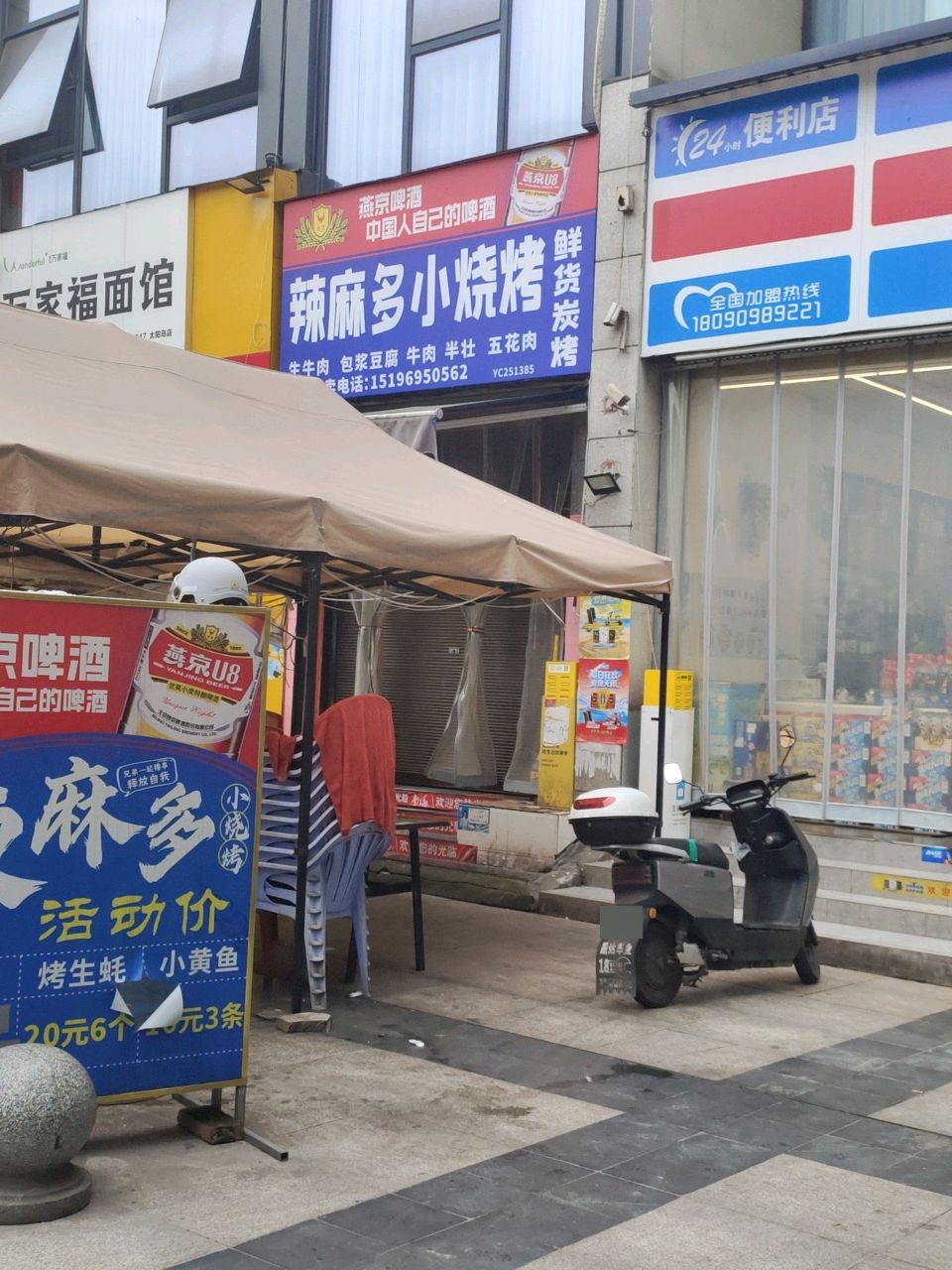 辣麻多夜宵(临港店)