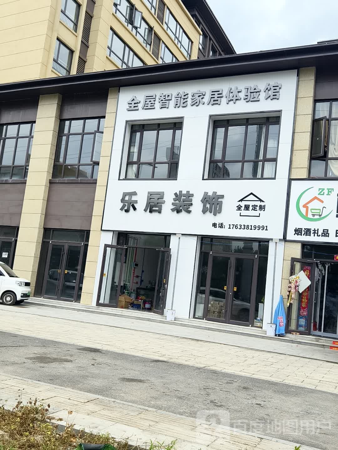 西平县乐居装饰(凤鸣路店)