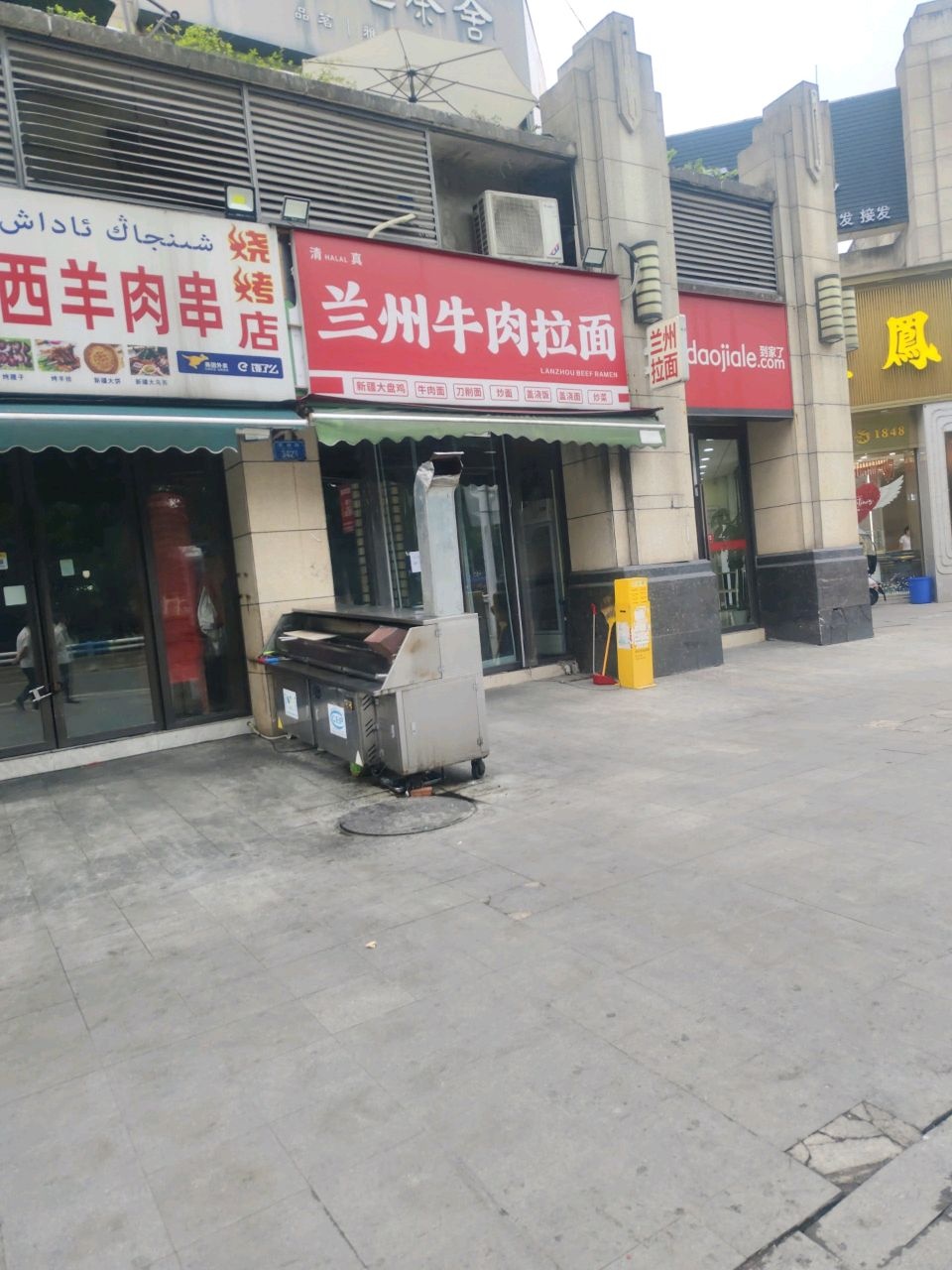 清真兰州牛肉拉面