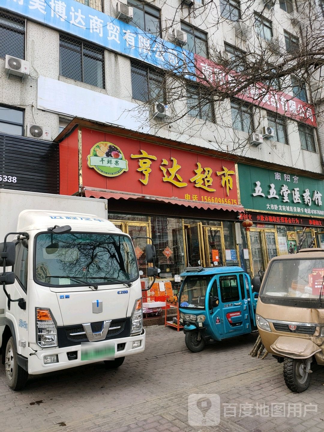 亨达超市(卧龙路店)