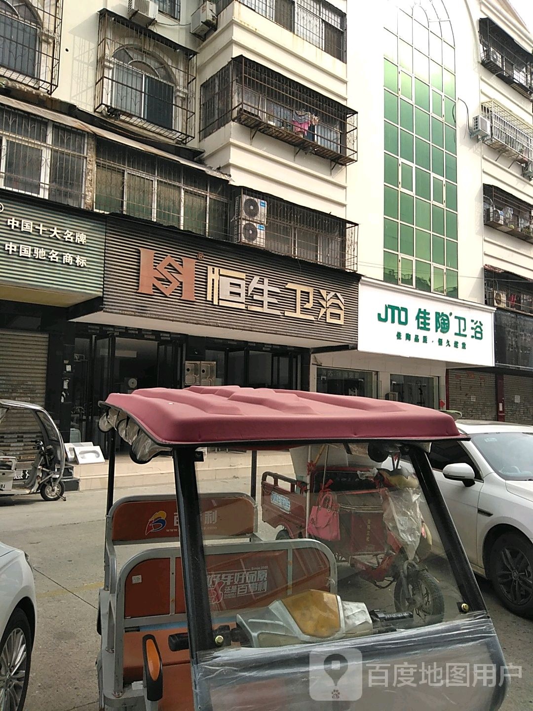 佳淘卫浴