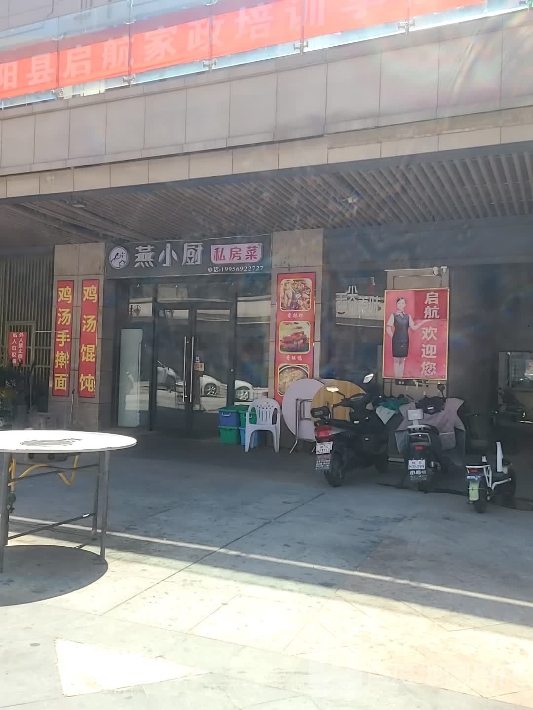 燕小厨(天筑七彩城店)