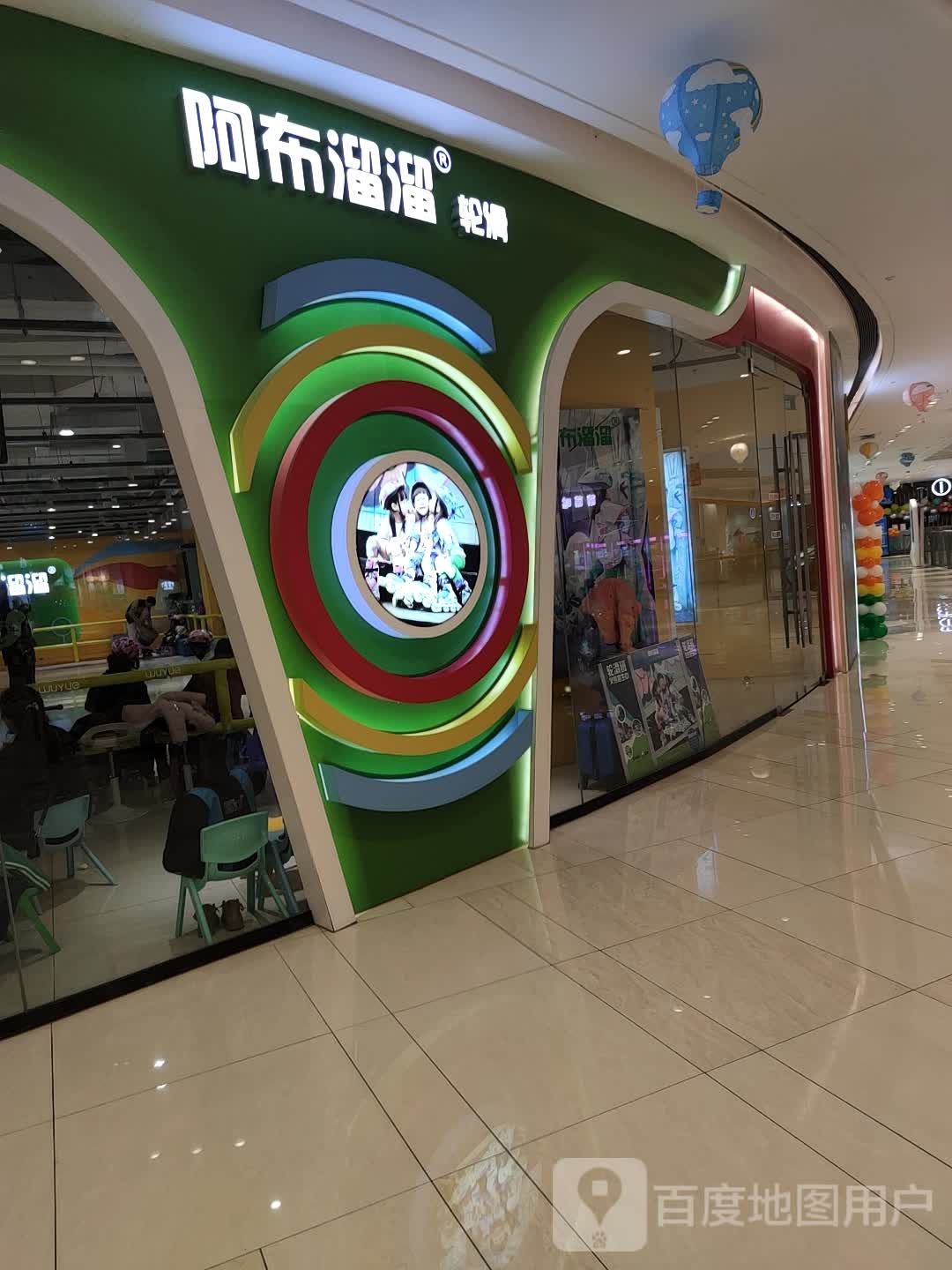 阿溜溜溜(海洲吾悦店)