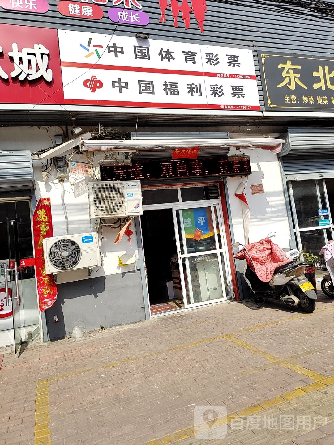 中国体育彩票(工农路店)