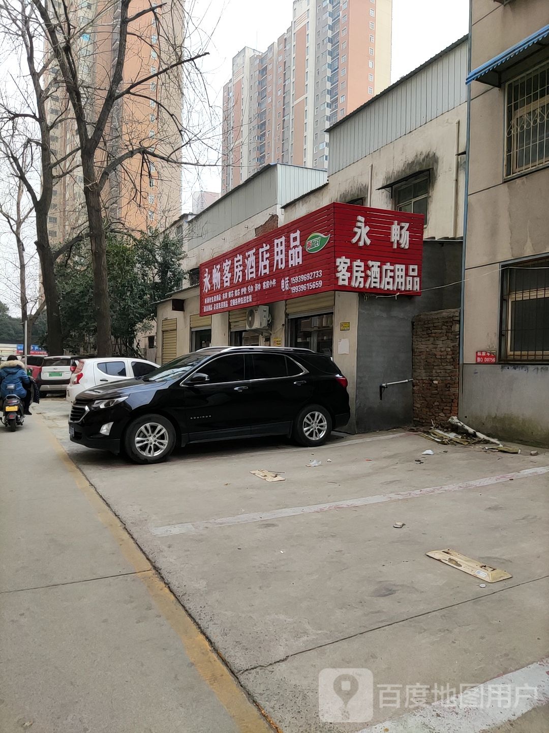 永畅客房酒店用品