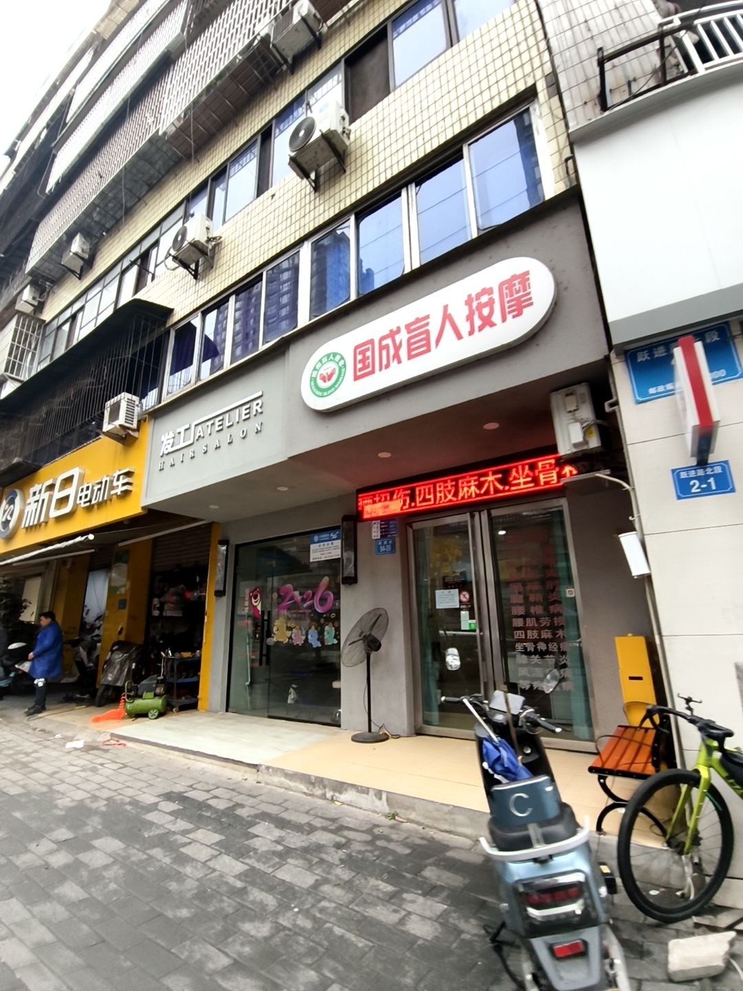 国成盲人按摩(跃进路总店)