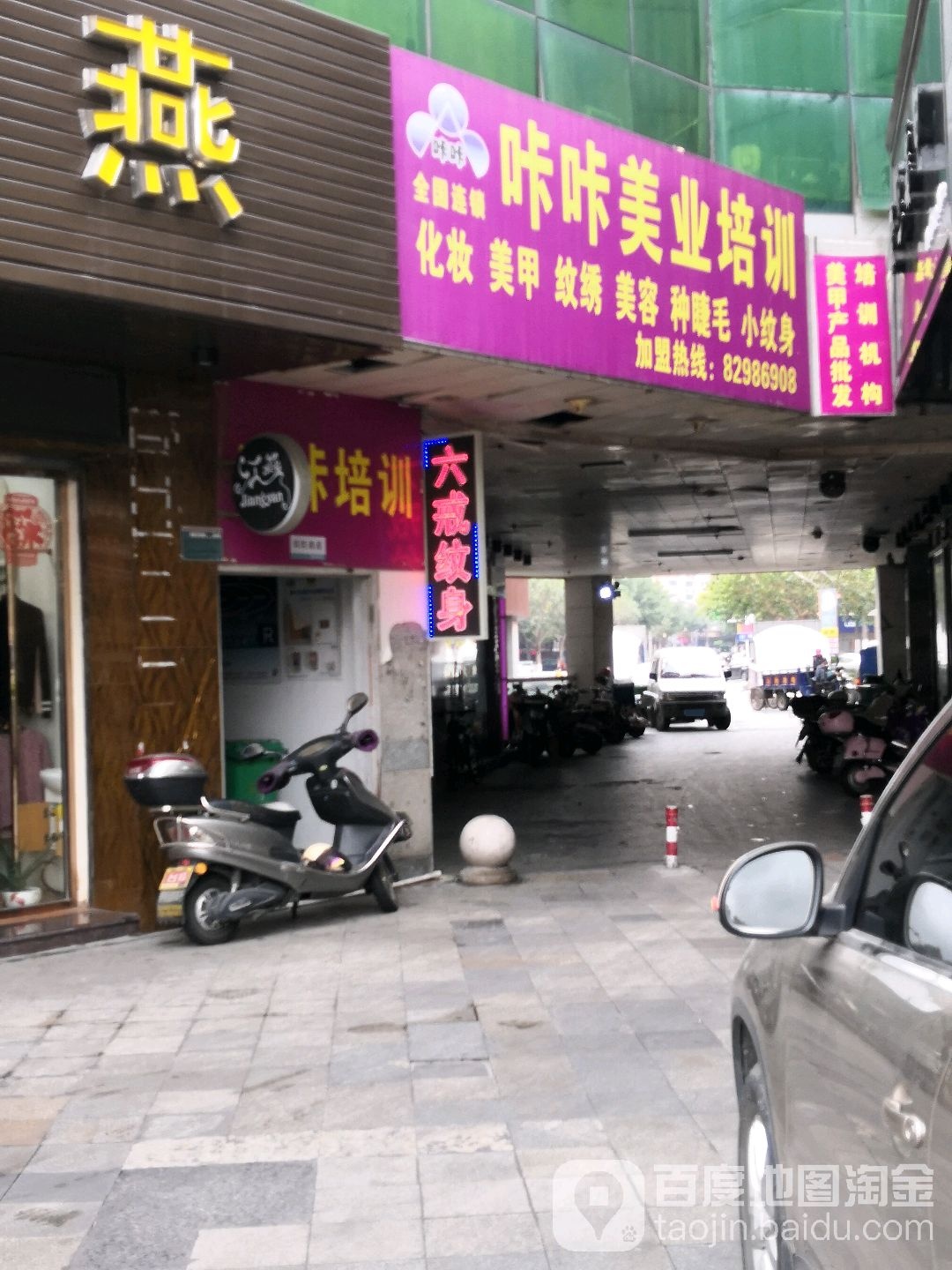 六戒刺青(晋江店)