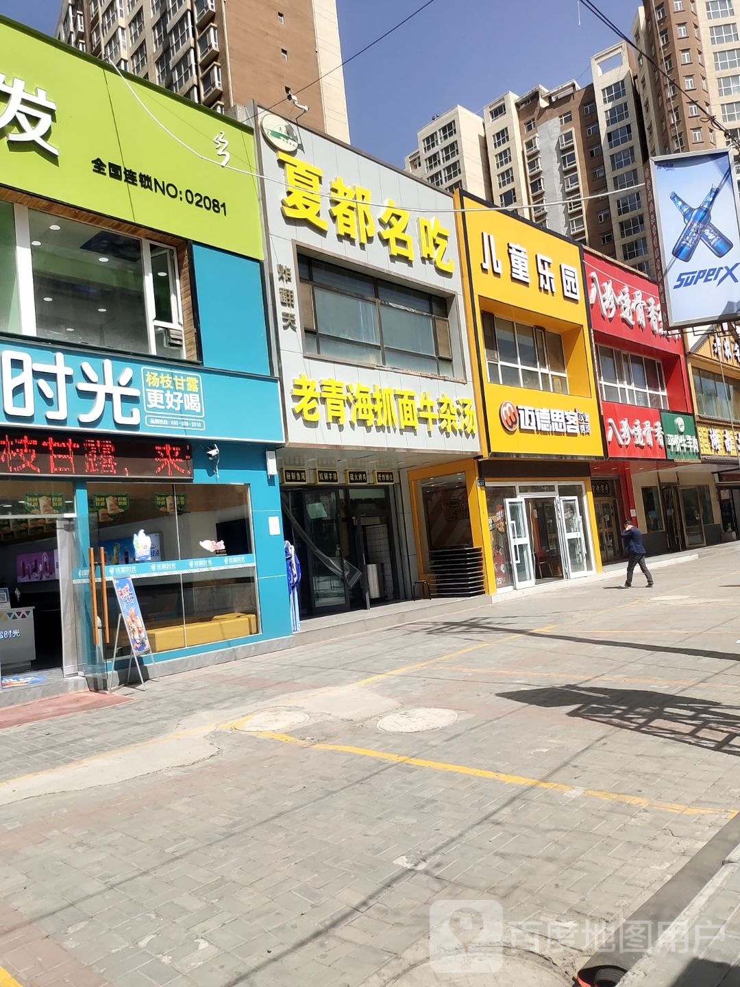 迈德思科(景岳公寓店)