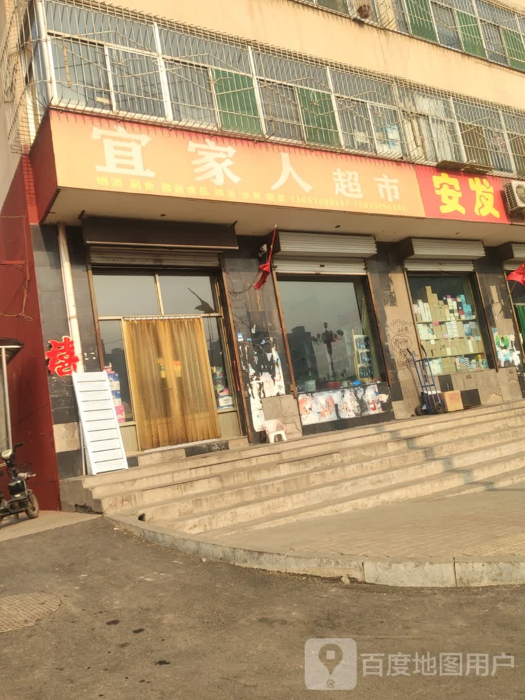 宜家麋人便利店