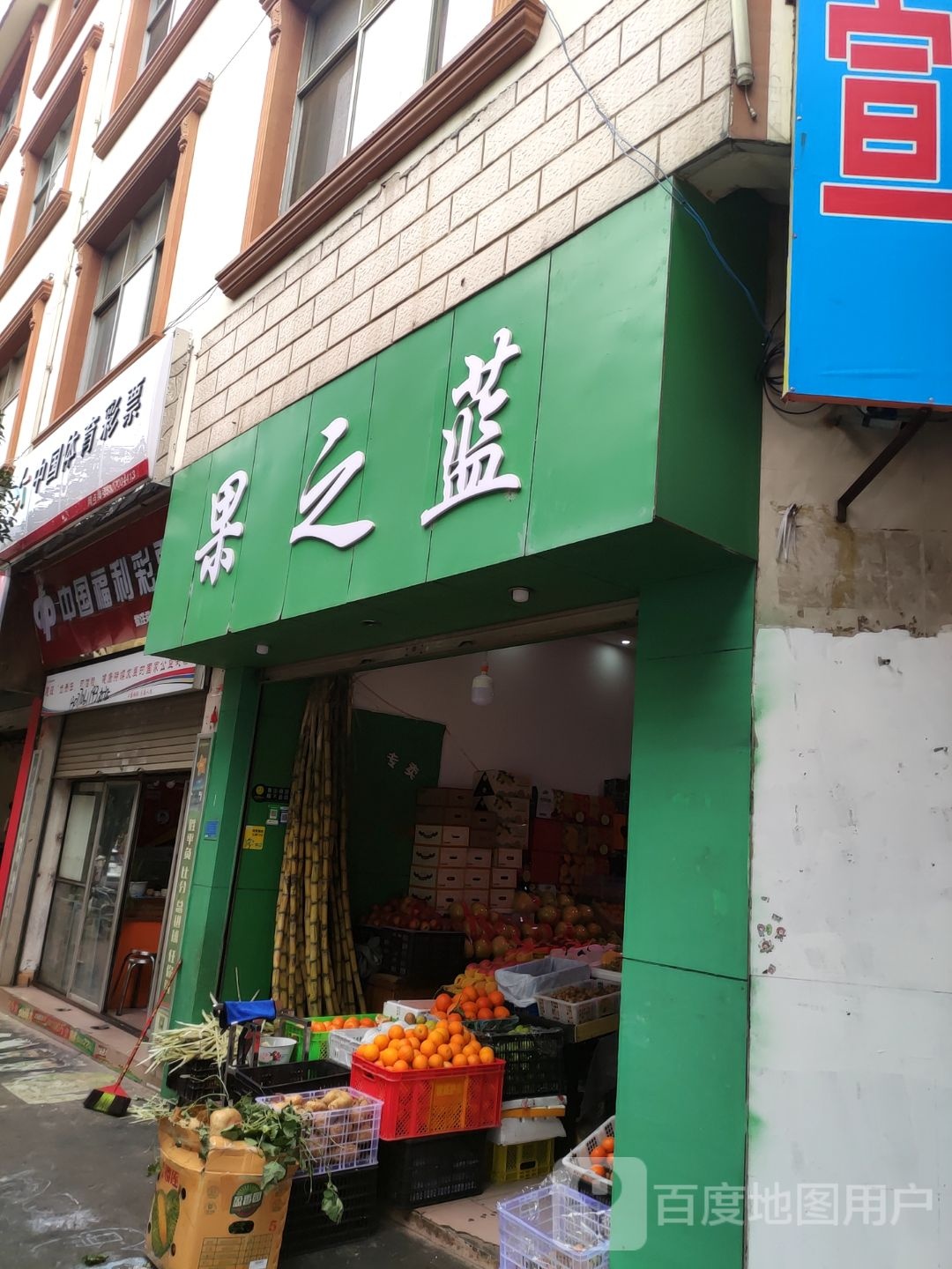 果之蓝(龙堡中路店)