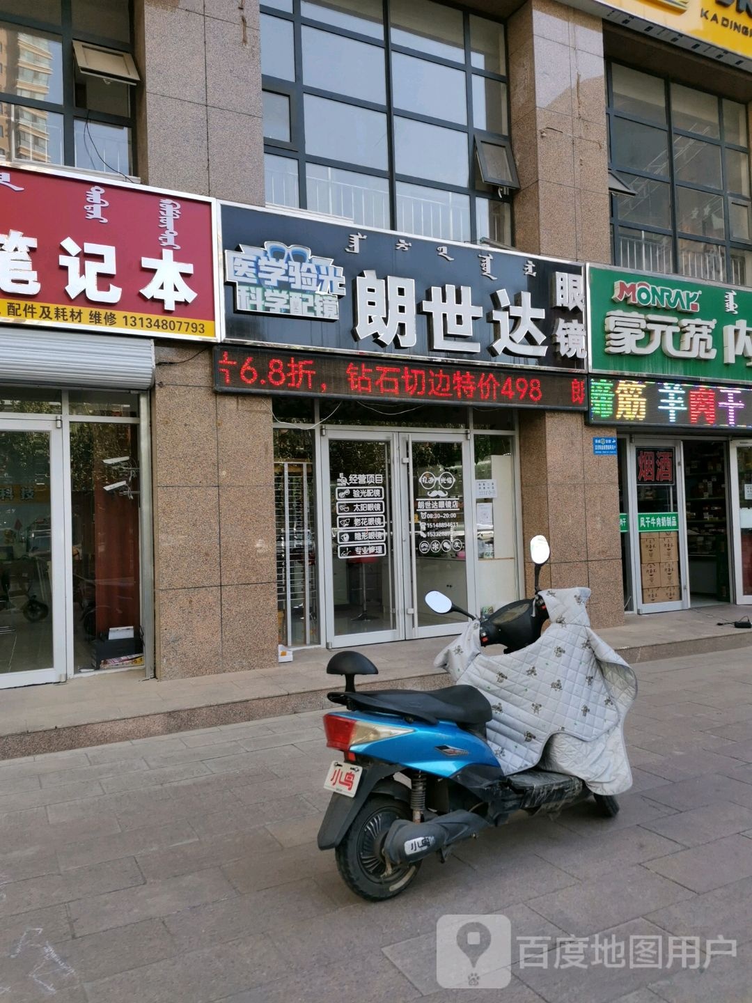 朗金世眼镜(长春东街店)