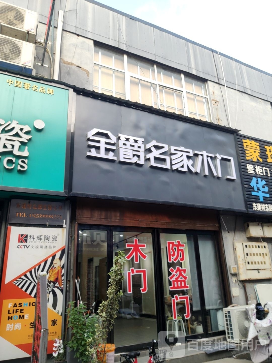 金爵名家木门(郑汴路店)