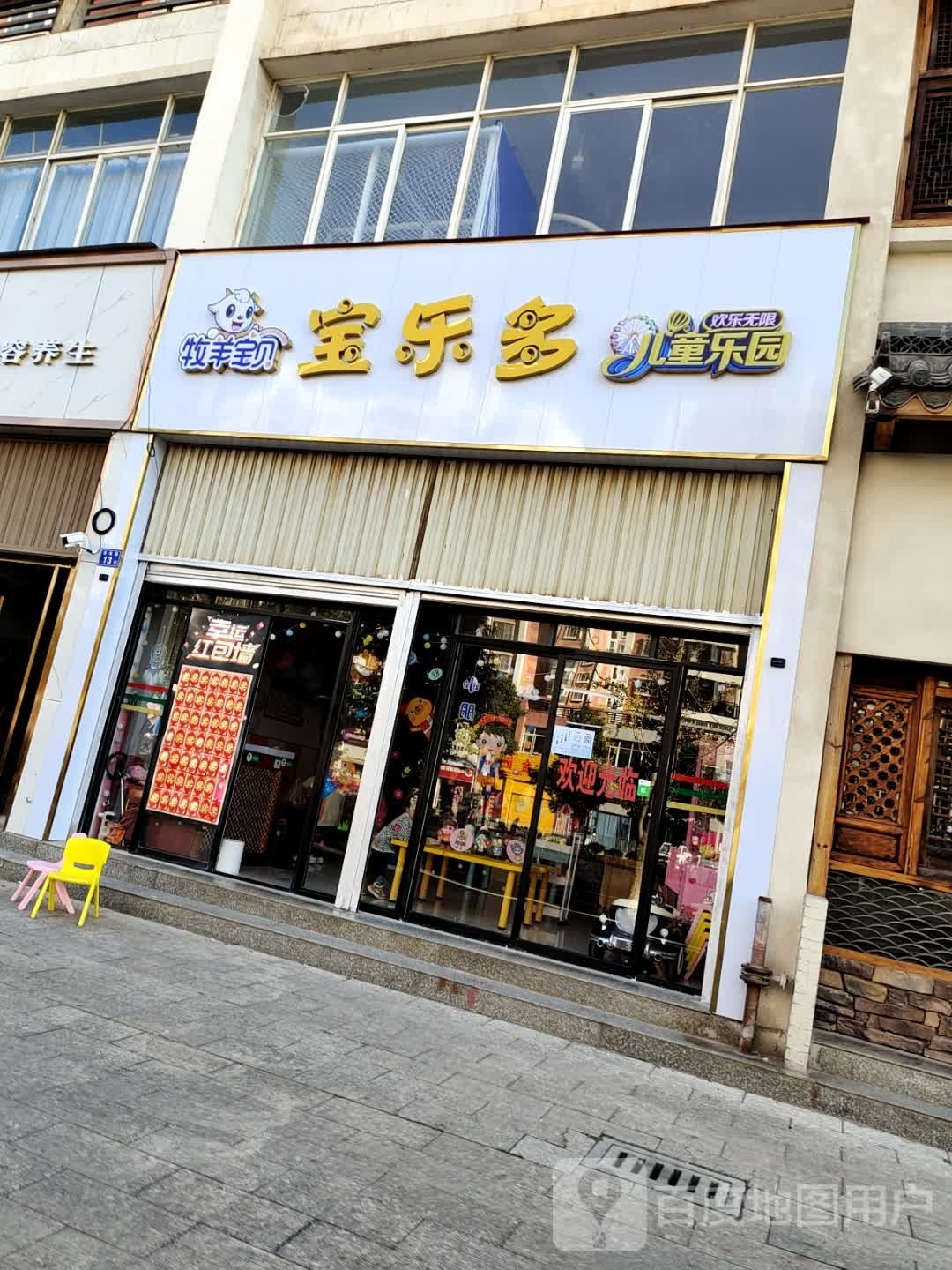 宝乐多儿童乐园