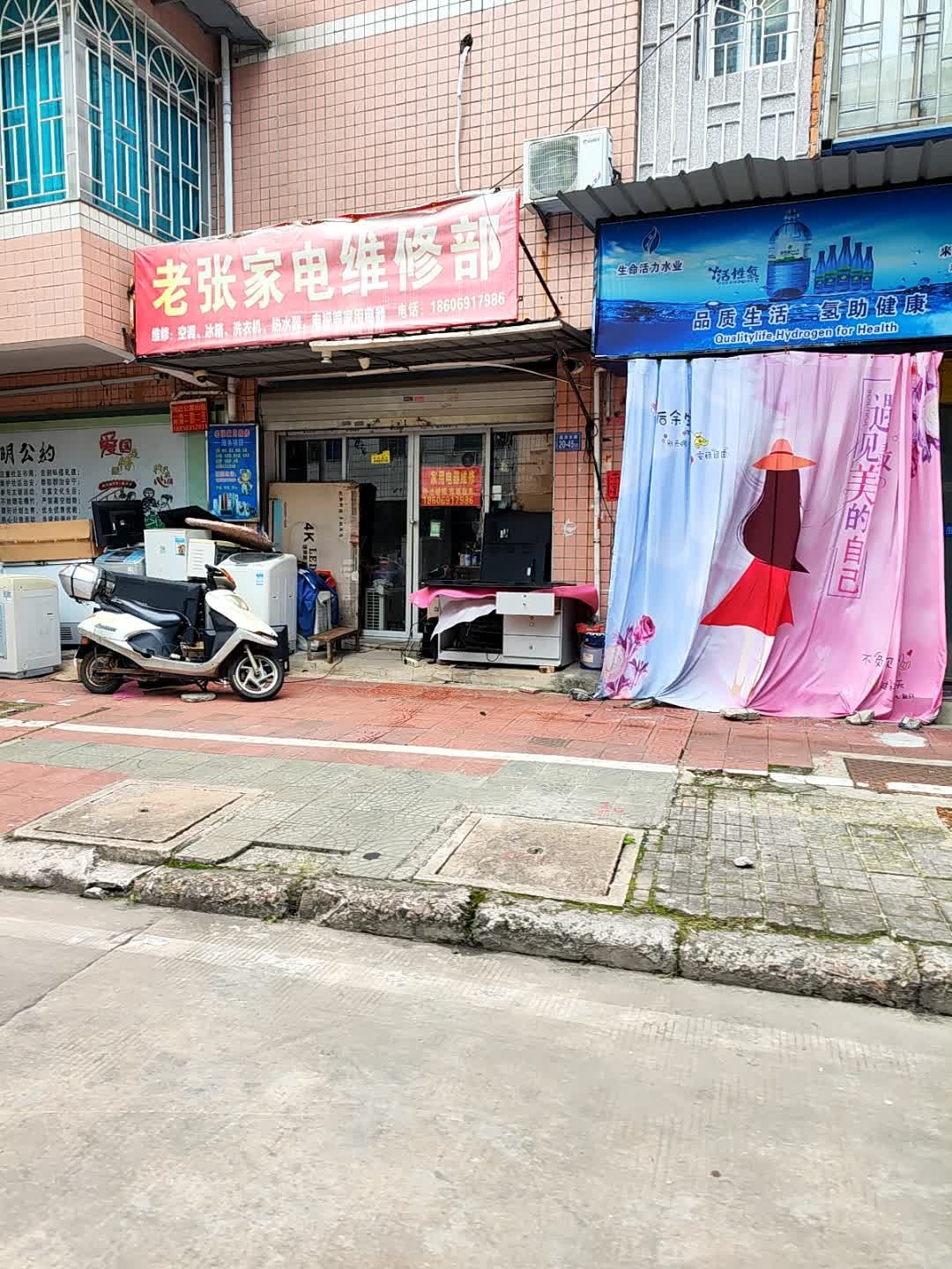 老张家电维修部(百凤花园店)