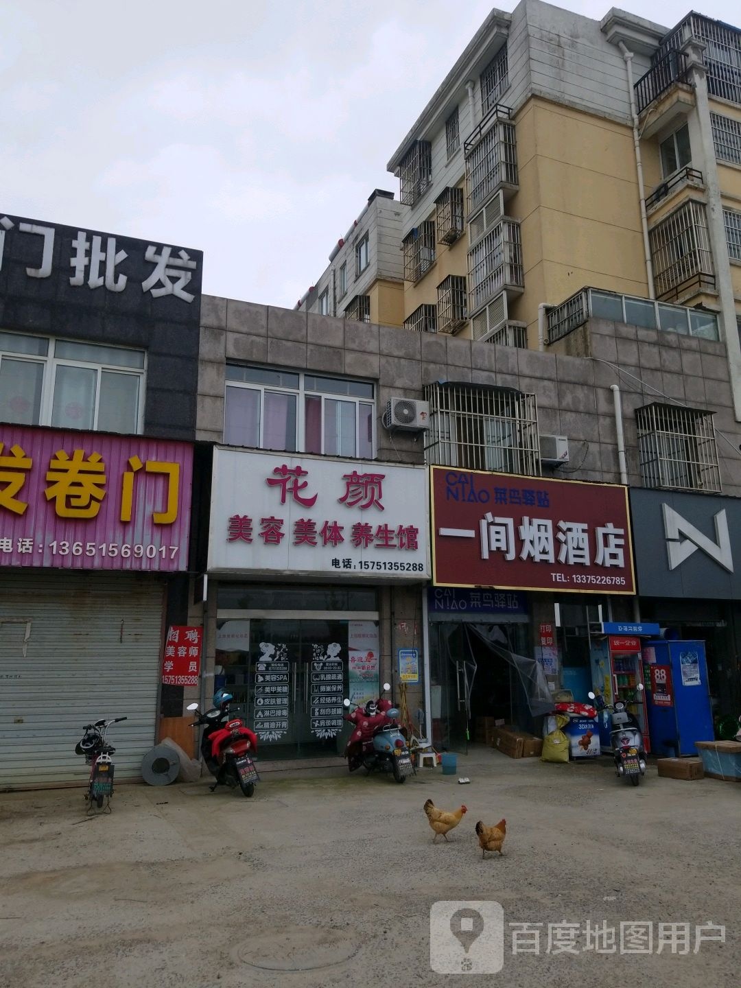 花颜美容美体养生馆(金城路店)