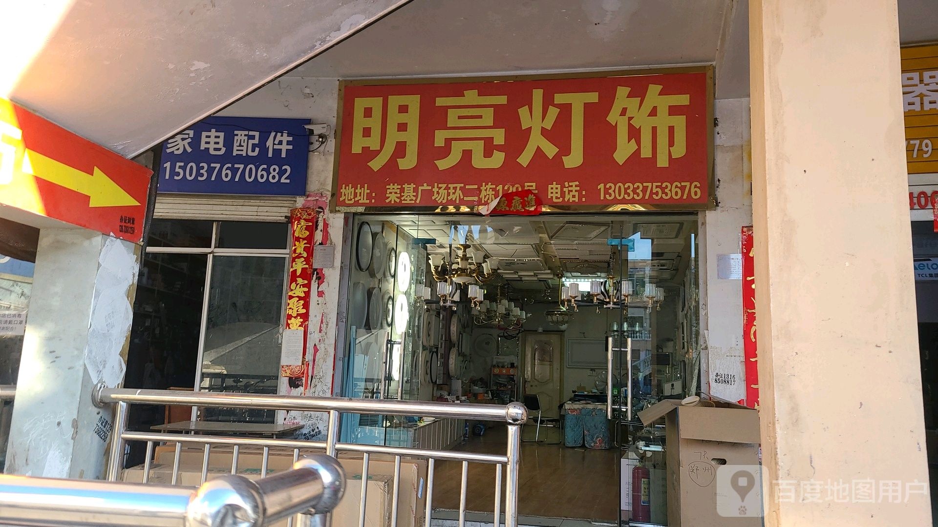 家店配件