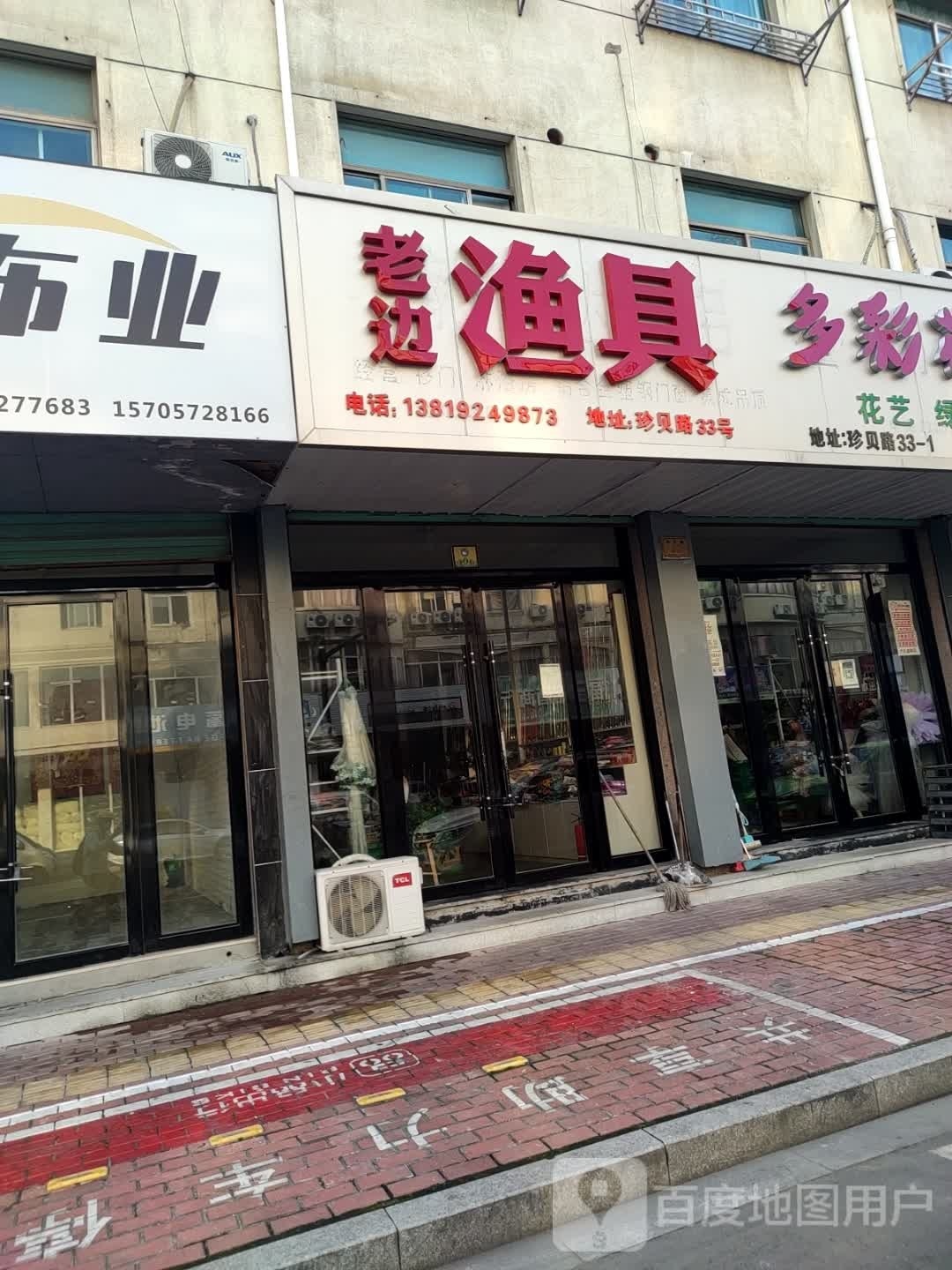 老边渔具