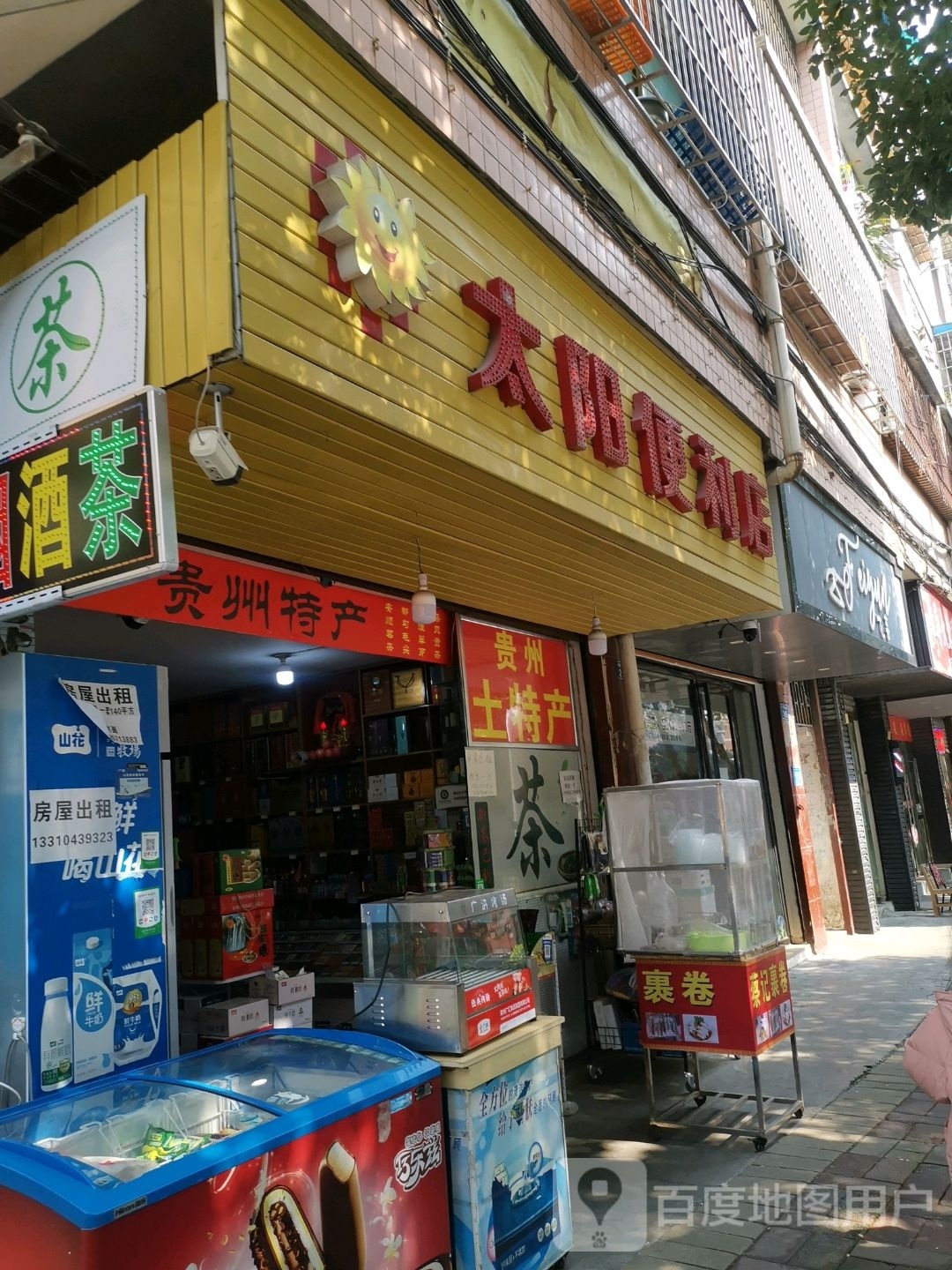 太阳遍历店(中华东路店)